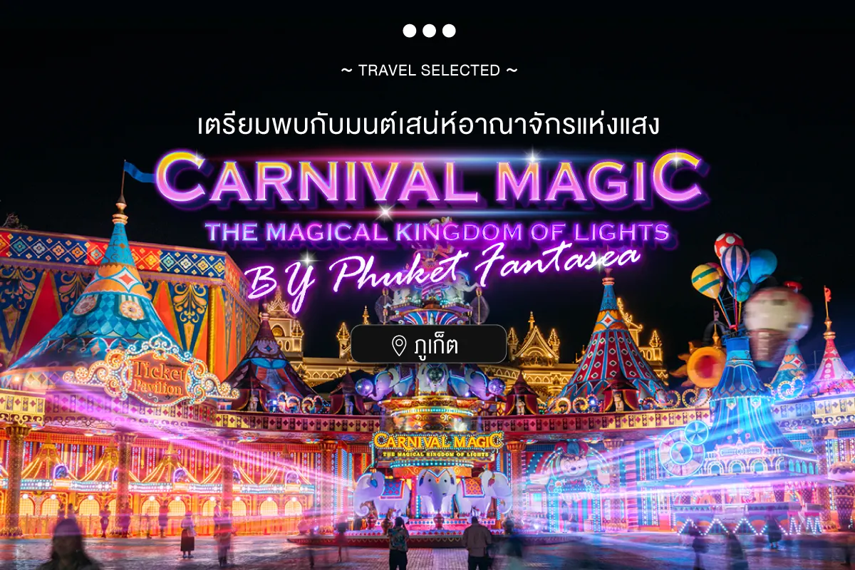 Phuket Carnival Magic gece parkı ziyareti