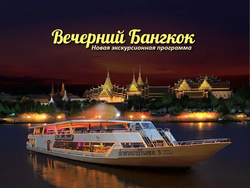Evening Bangkok, Mahanakhon Skywalk and Chao Phraya Dinner Cruise