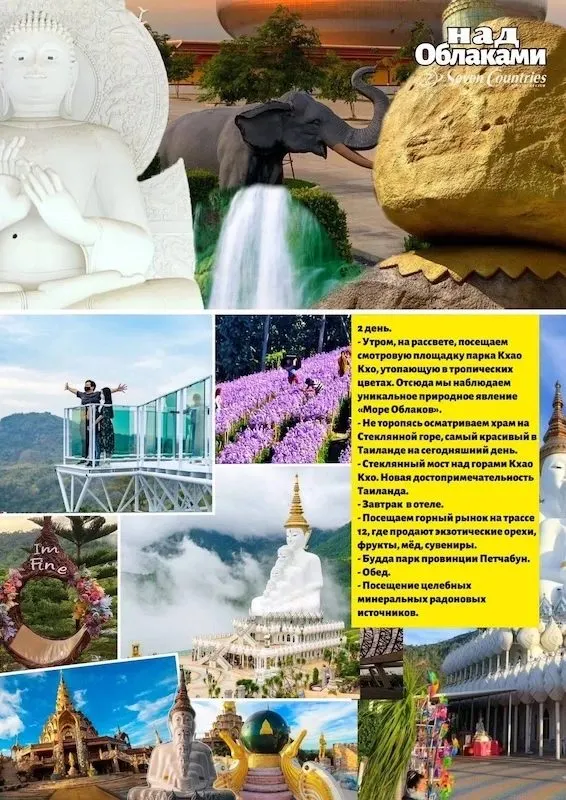 Кхао Кхо из Паттайи: 2 дня над облаками и храм на Стеклянной горе