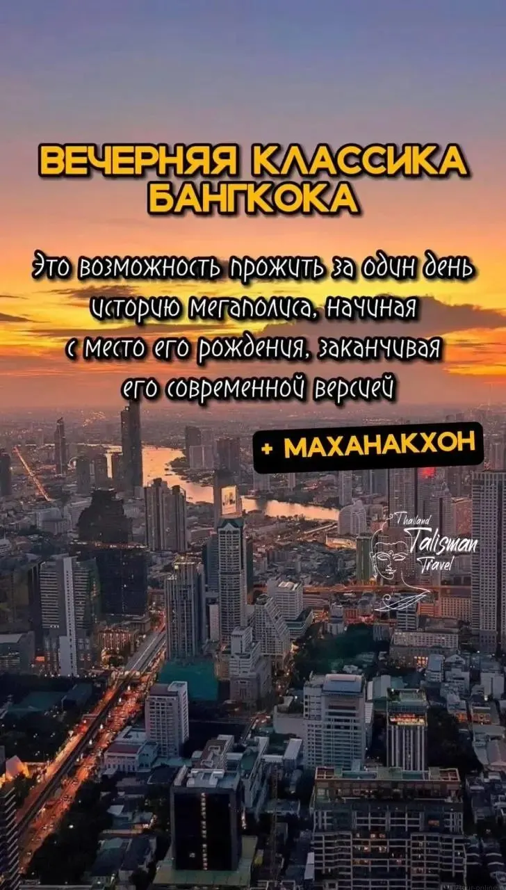 Bangkok Evening Classics from Pattaya: Grand Palace & Mahanakhon