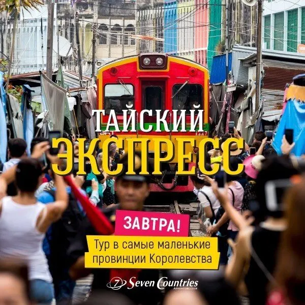 Тайский экспресс из Паттайи: рынок Меклонг и Ампхава thumbnail
