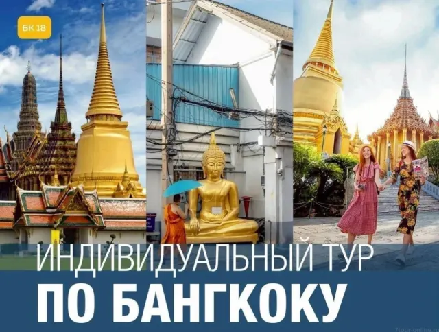 Private Bangkok Tour from Pattaya with Personal Guide thumbnail